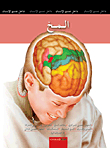The Brain