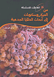 From Microscopes To Stem Cell Research (discovering Regenerative Medicine)