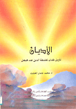 Religions 'a Critical Interpretation Of Hegel's Philosophy Of Religion'
