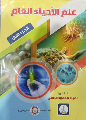 General Biology