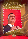 Gamal Abdel Nasser - The Man Of The Arabs - From Birth To Departure