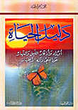 Life Guide: Night And Day Remembrances And Remembrances On The Prophet And His Pure Family