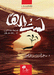 لست إلهاً (عيسى عليه السلام)