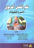 Educational Psychology (foundations And Applications)