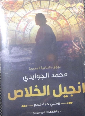 انجيل الخلاص