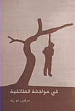 In The Face Of Sectarianism