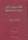 Combating International Terrorism; International And Regional Agreements And Resolutions