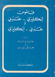 English-arabic And Arabic-english Dictionary