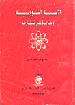 Nuclear Weapons And The Non-proliferation Treaty