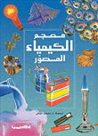 Illustrated Chemistry Dictionary