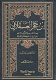Ibn Hajar Al-asqalani