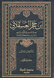 ابن حجر العسقلاني