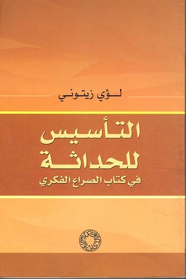 The Foundation For Modernity In The Intellectual Struggle Book