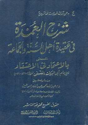 Explanation Of The Umdah In The Creed Of Ahlus-sunnah Wal-jama`ah Called Reliance On Belief