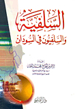Salafists And Salafis In Sudan