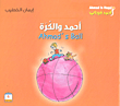 Ahmed And The Ball