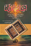 أمثال القرآن