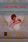 الكيمياء التحليلية العملي