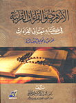 Al-azhari And The Readings In His Book Meanings Of The Readings `view - Analysis And Discussion`