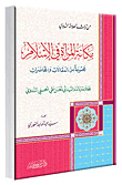 The Status Of Women In Islam