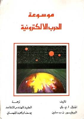 Electronic Warfare Encyclopedia