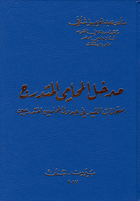 Graduated Advocate Entrance; Registration Exams In The Schedule Of Trainee Lawyers