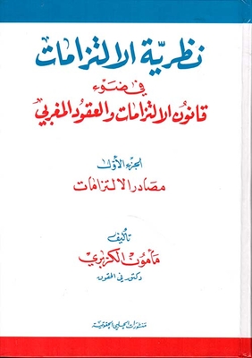 The Theory Of Obligations In The Light Of The Moroccan Law Of Obligations And Contracts