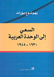 The Quest For Arab Unity 1930 - 1945