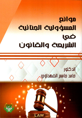 Contraindications To Criminal Responsibility In Sharia And Law