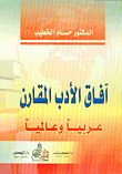Prospects For Comparative Literature