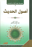 The Origins Of The Hadith