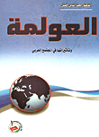 Globalization And Its Effects On Arab Society