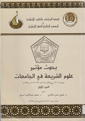 Research Conference On Sharia Sciences In Universities: Reality And Ambition; C 1