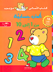 Math Games From 1 To 10 (with Stickers)