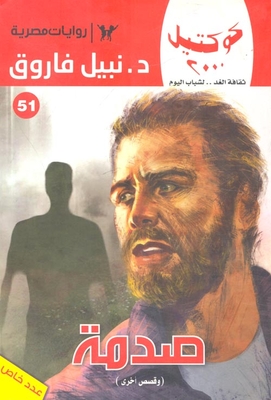 Shock (51)