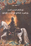 In Arab Popular Culture; Structured Narrative Narrative In Popular Literature