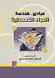 Principles Of Non-metallic Materials Engineering