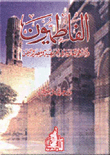 The Fatimids And Their Architectural Monuments