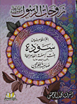 Sawda Bint Zama’a Al-amriya..the Owner Of The Two Emigrations