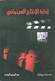 Film Production Management