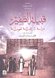 Dhafir Tribe; Linguistic Historical Study