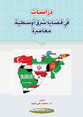 Studies In Contemporary Middle Eastern Issues