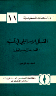 التسلل الإسرائيلي في آسيا - الهند وإسرائيل