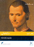 Machiavelli Philosopher Power