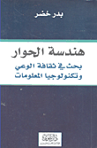 Dialogue Engineering; Research In The Culture Of Awareness And Information Technology