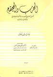 War And Society: A Social Analysis Of Wars And Their Social - Cultural And Psychological Consequences