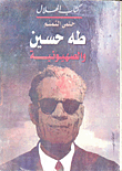 Taha Hussein And Zionism