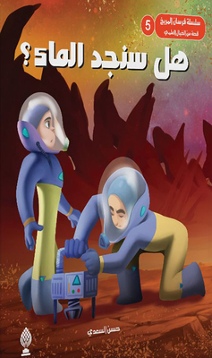 Will We Find Water?