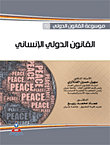 International Humanitarian Law