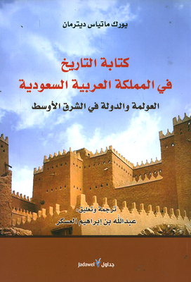 Writing History In Saudi Arabia; Globalization And The State In The Middle East